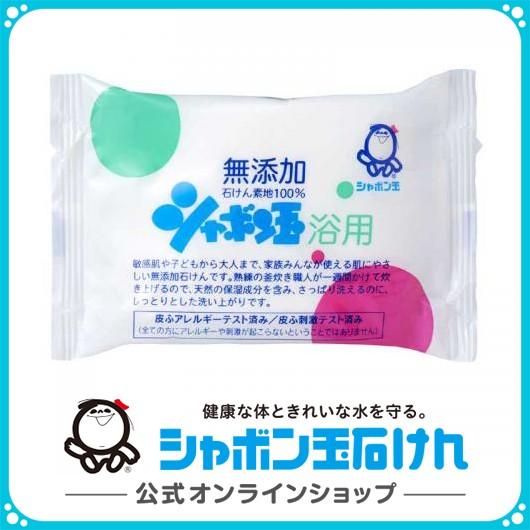 シャボン玉石けん シャボン玉浴用 100g 浴用 ボディーソープ