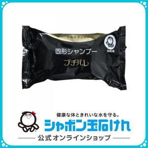 シャボン玉石けん 固形シャンプー プチパレ 100g シャンプー リンス