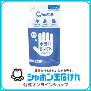 シャボン玉石けん 手洗いせっけん バブルガード つめかえ用  250mL 泡 在庫あり 手洗いせっけん ハンドソープ｜shabondamasoap