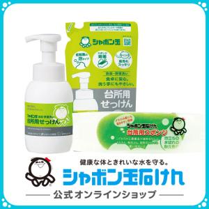 シャボン玉台所用せっけん泡タイプおためし入門セット｜シャボン玉石けん公式 Yahoo!店