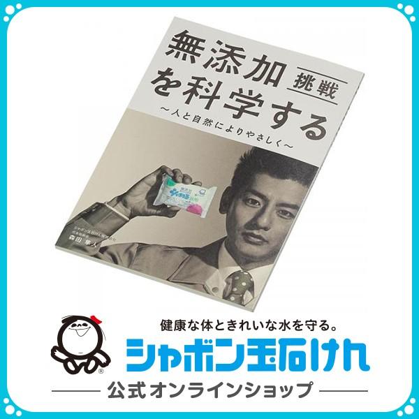 シャボン玉石けん 無添加を科学する シャボン玉グッズ