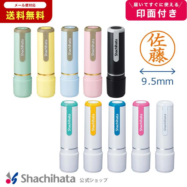 【印面付き】シヤチハタ公式 ネーム9 シャチハタ シヤチハタ 浸透印 ネーム印 スタンプ 印鑑 三文...