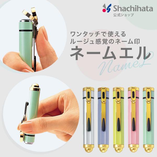 【印面付き】シヤチハタ公式 ネームエル パープル ピンク オレンジ スカイブルー ライトグリーン イ...