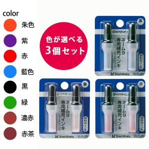 シヤチハタ公式 ■3個セット■ 【色の組み合わ...の詳細画像1