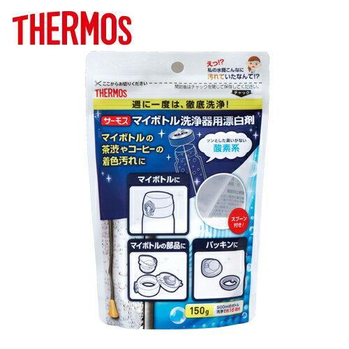 サーモス 水筒&lt;br&gt;アクセサリー マイボトル洗浄器用洗浄剤 APB-150