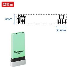 シヤチハタ公式 科目印【備品】 既製品 事務印 Xstamper Xスタンパー シャチハタ シヤチハ...