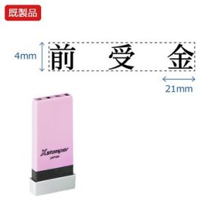 シヤチハタ公式 科目印【前受金】 既製品 事務印 Xstamper Xスタンパー シャチハタ シヤチ...