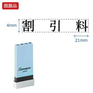 シヤチハタ公式 科目印【割引料】 既製品 事務印 Xstamper Xスタンパー シャチハタ シヤチ...