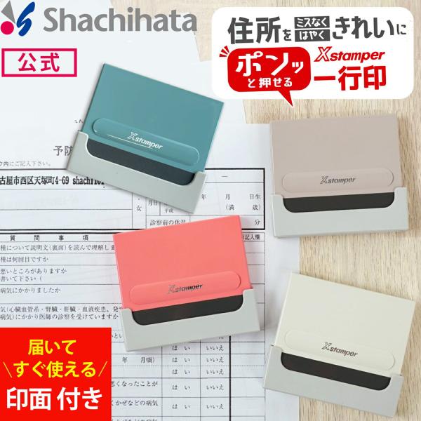 シヤチハタ公式 一行印0560号 住所の一行印 印面付き 送料無料 シャチハタ スタンプ 住所印専用...