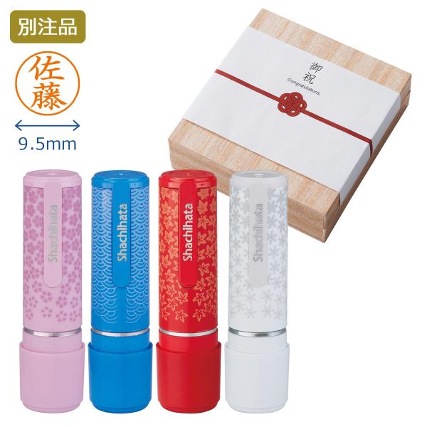 印面付き シヤチハタ公式 ネーム9 ギフト ギフトケース付き 桜花柄 雪華柄 紅葉柄 青海波柄 シャ...