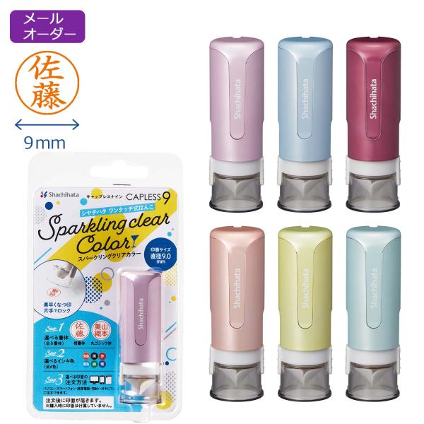 シヤチハタ公式 キャップレス9 スパークリングクリアカラー メールオーダー式 シャチハタ シヤチハタ...