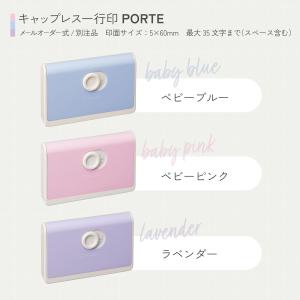 キャップレス一行印 PORTE ポルテ (5×...の詳細画像2