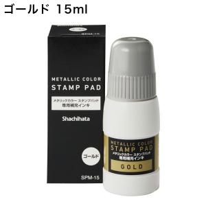 【補充インキ】メタリックカラー スタンプパッド...の詳細画像1
