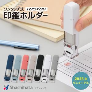 ハンコ・ベンリ 2025 リニューアル シャチハタ シヤチハタ公式 浸透印 ネーム印 スタンプ 印鑑 三文判 はんこ オフィス ビジネス 仕事 事務用