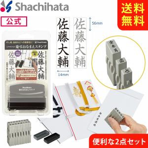 慶弔スタンプセット 慶弔おなまえスタンプ 慶弔金額スタンプ 漢数字セット 2号 メールオーダー セット品 シャチハタ シヤチハ