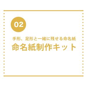 出産祝いセット おむつポン 命名紙制作キット ...の詳細画像5