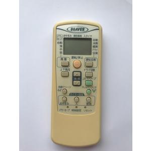 ビーバーエアコン 【電池付き】☆中古☆BEAVER(ビーバー) RKS502A 210