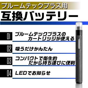 プルームテックプラス用 互換バッテリー 本体 ...の詳細画像1