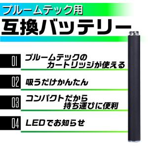 プルームテック用 互換バッテリー 本体 Plo...の詳細画像3