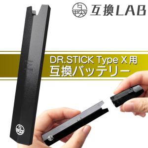 互換LAB ドクタースティック タイプX用 互換バッテリー 本体 電子タバコ ベイプ 本体 VAPE 使い捨て 電子タバコ リキッド スターターキット コスパ おすすめ｜デジモク