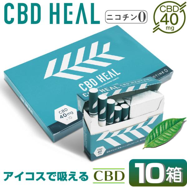 CBD HEAL CBD スティック アイコス互換 iQOS互換 加熱式タバコ 電子タバコ ニコチン...