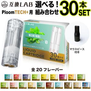 互換LAB プルームテック プラス用 カートリッジ 互換 プルームテックプラス ウィズ用 リキッド with2用 互換ラボ VAPE ベイプ メンソール 使い捨て 電子タバコ