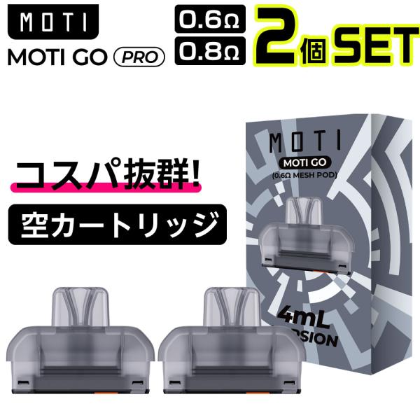 Moti Go Pro 空 カートリッジ POD 2個 モティ ゴー プロ 持ち運び シーシャ 電子...