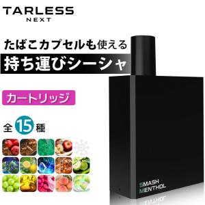 電子タバコ タール ニコチン0 水蒸気 本体 リキッド フレーバー メンソール ターレスネクスト カートリッジ tarless next ターレスNEXT たばこカプセル 禁煙｜デジモク