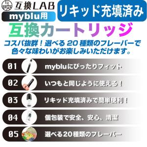 互換LAB myblu 互換 リキッド ポッド...の詳細画像1