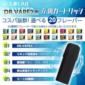互換LAB DR.VAPE Model2用 互...の詳細画像2