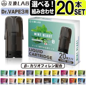 互換LAB ベイプ ドクターベイプ3用 互換 カートリッジ DR.VAPE Model3用 ドクターベイプ3用 リキッド モデル3 VAPE ベイプ 使い捨て 電子タバコ リキッド｜デジモク