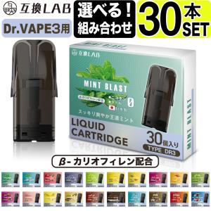 互換LAB ベイプ ドクターベイプ3用 互換 カートリッジ DR.VAPE Model3用 ドクターベイプ3用 リキッド モデル3 VAPE ベイプ 使い捨て 電子タバコ リキッド｜デジモク
