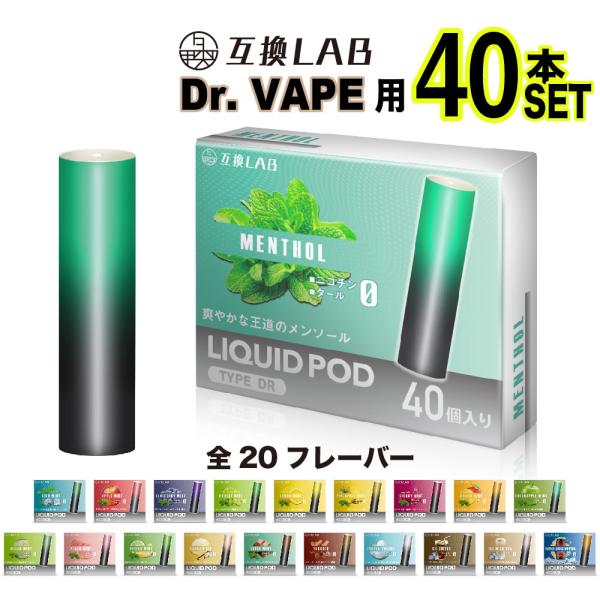 互換LAB ドクターベイプ用 カートリッジ 互換 DR.VAPE用  互換ラボ VAPE ベイプ  ...