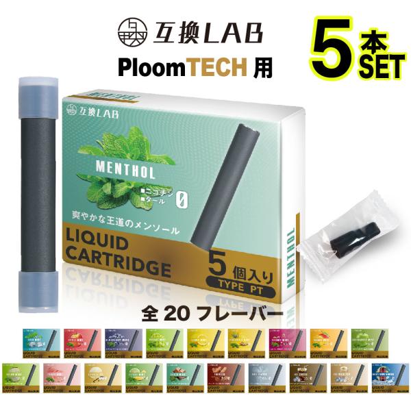 互換LAB プルームテック用 カートリッジ 互換 Ploom TECH用  互換ラボ VAPE ベイ...