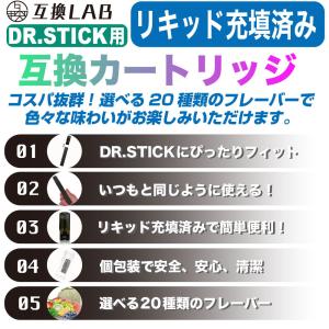 互換LAB ドクタースティック用 互換カートリ...の詳細画像1