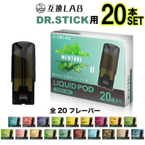 互換LAB ドクタースティック用 互換カートリッジ DR.STICK用 リキッド フレーバーPOD ポッド 互換ラボ メンソール 使い捨て コスパ  電子タバコ 電子たばこ VAPE｜デジモク