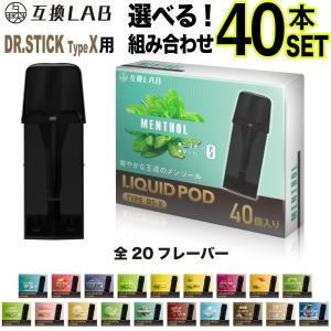 互換LAB ドクタースティック タイプX用 互換カートリッジ ドクタースティック TypeX用 DR.STICK用 POD ポッド 電子タバコ ベイプ VAPE 本体｜デジモク