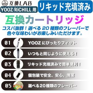 互換LAB YOOZ用 RICHILL用 互換...の詳細画像1