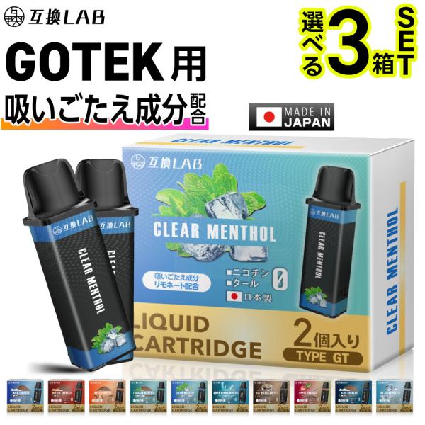 【吸いごたえ成分配合】 互換LAB GOTEK 互換カートリッジ リキッド Aspire アスパイア...