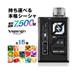 ベイプエンジン 7500 電子タバコ ベイプ 使い捨て 電子 シーシャ 持ち運び スターターキット 本体 電子タバコ タール ニコチン0 Vapengin パイポ 禁煙グッズ｜デジモク