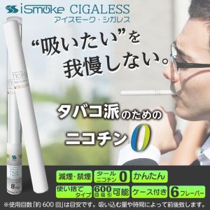iSmoke シガレス 電子タバコ 使い捨て ...の詳細画像1