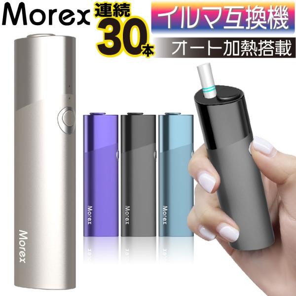 Morex アイコスイルマ互換機 IQOS ILUMA互換機 イルマ互換機 イルマワン互換機 本体 ...