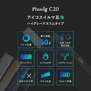 Pluscig C20 アイコスイルマi互換機...の詳細画像2