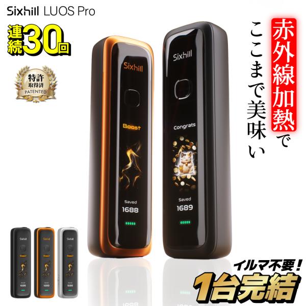 【イルマ不要！ 1台で2回吸える】アイコスイルマ互換機 2度吸い シケモク マシーン Sixhill...