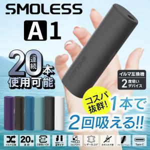 【1本で2回吸える】SMOLESS A1 アイ...の詳細画像1