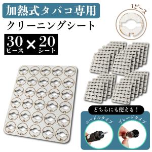 アイコス用 クリーニング シート 600枚入り 20シート IQOS用 クリーニング クリーナー アイコス互換機 クリーニング シート オイル 吸収 マット タール 吸着