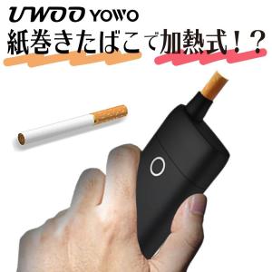 紙巻きたばこ 加熱式 ヴェポライザー 加熱式たばこ UWOO YOWO 加熱式タバコ 電子タバコ スターターキット Vaporizer ベポライザースターターキット 喫煙具 禁煙