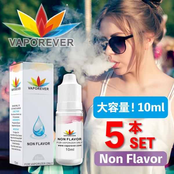 電子タバコ リキッド VAPOREVER 10ml ノンフレーバー VAPE リキッド 電子たばこ ...