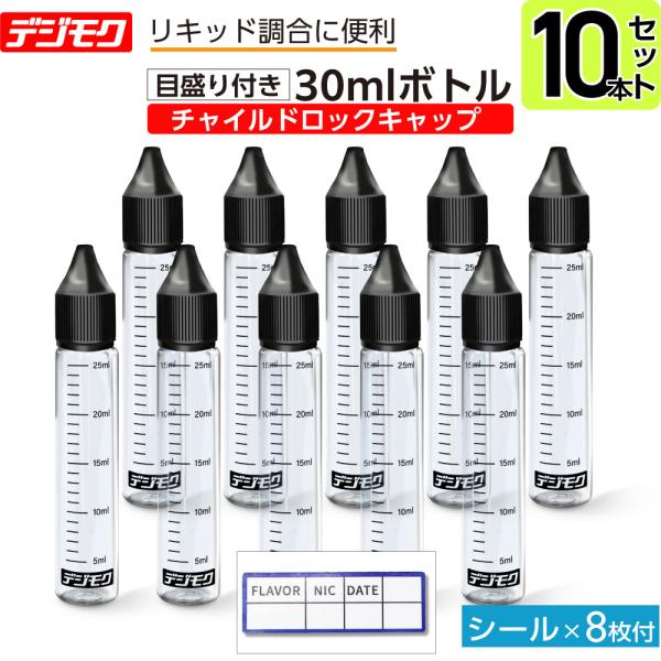 電子タバコ リキッド ボトル 目盛り付き 30ml 容量 5本セット ラベルシール 付き ユニコーン...