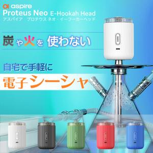 電子シーシャ 本体 水タバコ 水パイプ シーシャ フーカ Shisha Hookah